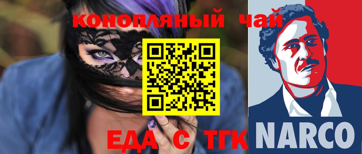 Еда ТГК конопля  Вход с VPN  Верхняя Салда 