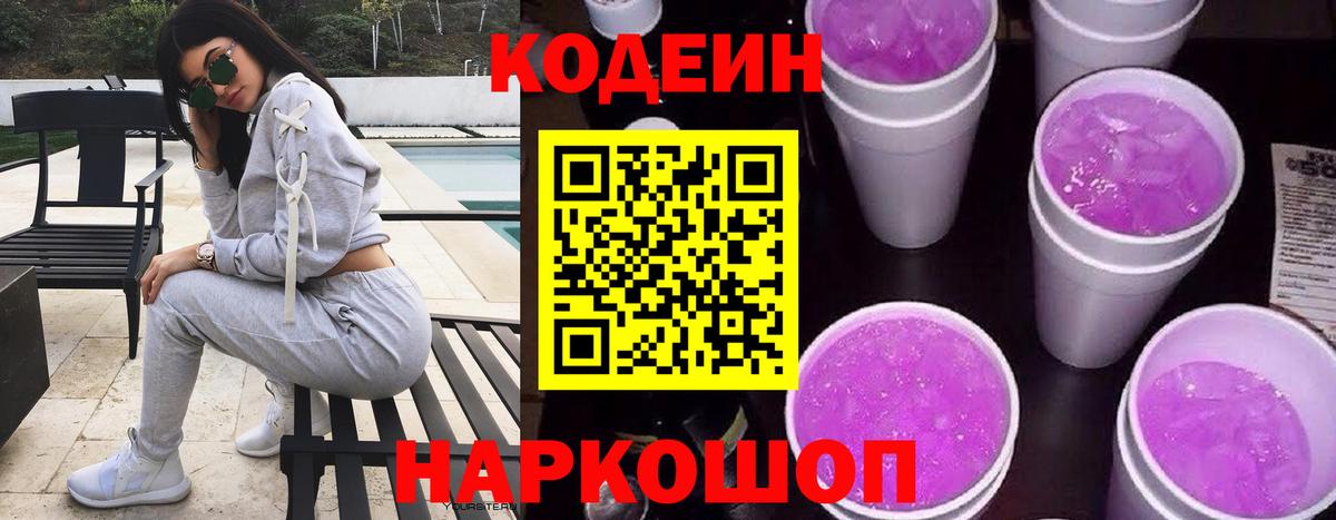 Кодеиновый сироп Lean напиток Lean (лин)  Вход с VPN  Верхняя Салда 